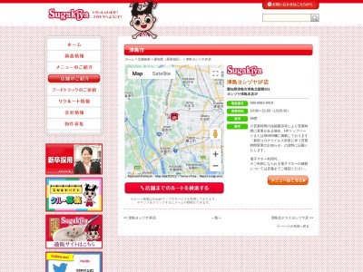 Sugakiya 津島ヨシヅヤ1F店のクチコミ・評判とホームページ