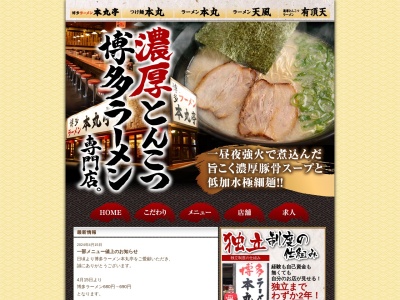 博多ラーメン有頂天豊田大林店(愛知県豊田市大林町12-5-8)