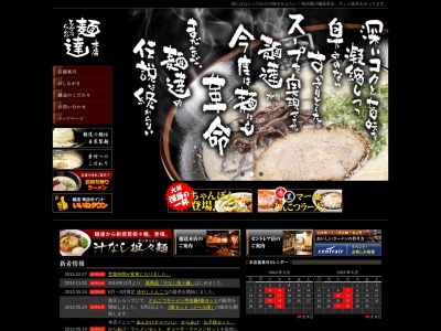 麺達セントレア店のクチコミ・評判とホームページ