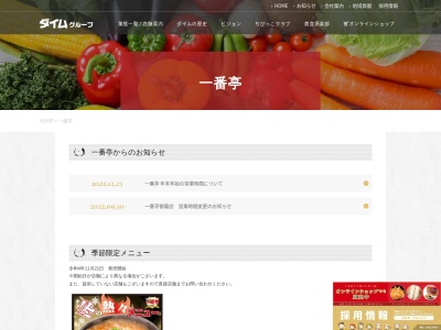 タンタン麺 熱烈一番亭のクチコミ・評判とホームページ