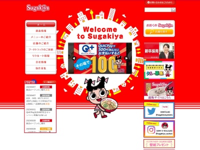 スガキヤアピタ小牧店のクチコミ・評判とホームページ