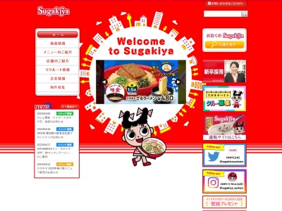 Sugakiya 小牧イオン店のクチコミ・評判とホームページ