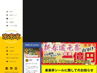 ランキング第4位はクチコミ数「0件」、評価「0.00」で「来来亭 稲沢店」
