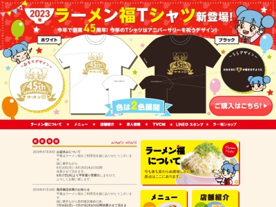 ランキング第12位はクチコミ数「0件」、評価「0.00」で「ラーメン福師勝店」