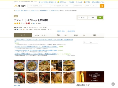 デブソバ リパブリック 愛知北部市場店のクチコミ・評判とホームページ