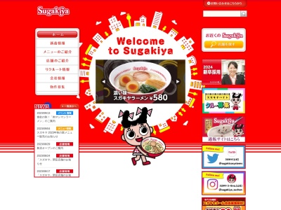 Sugakiya 津イオン店(日本、〒514-0003三重県津市桜橋３丁目４４６)