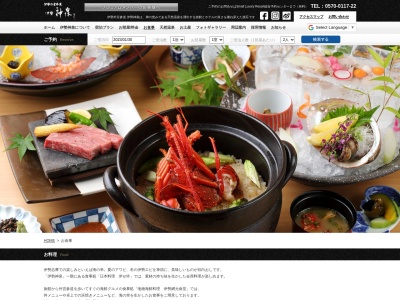 伊勢網元食堂のクチコミ・評判とホームページ