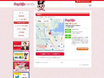 Sugakiya 松阪三雲アピタ店のクチコミ・評判とホームページ