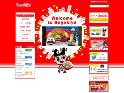 寿がきや キング観光鈴鹿店のクチコミ・評判とホームページ