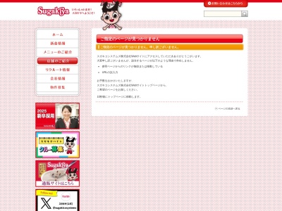 Sugakiya 鈴鹿ハンター店のクチコミ・評判とホームページ