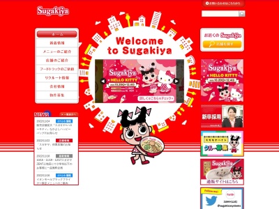 スガキヤ スーパービバホーム鈴鹿店のクチコミ・評判とホームページ