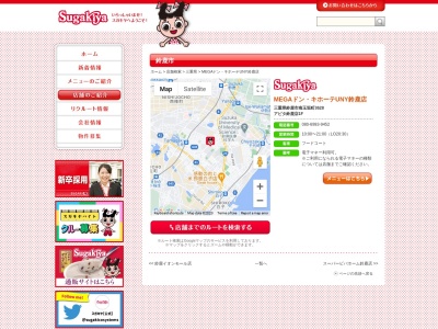 Sugakiya 鈴鹿アピタ店のクチコミ・評判とホームページ