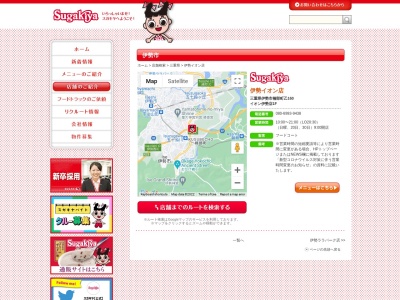 Sugakiya 名張アピタ店のクチコミ・評判とホームページ