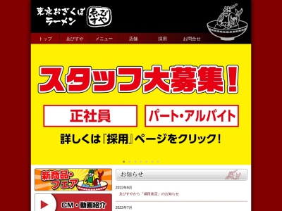 ゑびすや亀山店のクチコミ・評判とホームページ