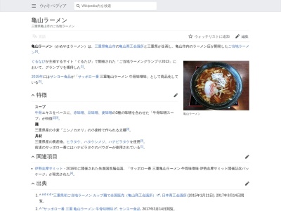 亀山ラーメン(道の駅関宿)のクチコミ・評判とホームページ