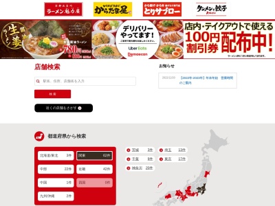 ラーメン魁力屋 イオンモール東員店のクチコミ・評判とホームページ