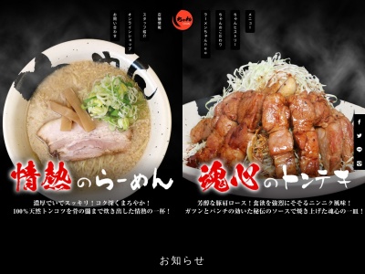 ラーメンちゃん菰野店のクチコミ・評判とホームページ