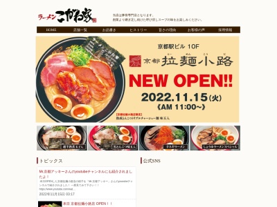 ラーメン こがね家 京都アバンティ店(日本、〒601-8003京都府京都市南区東九条西山王町３１アバンティ)