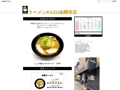 ラーメンKAZU 金閣寺店(日本、京都府京都市北区衣笠総門町１０−３)