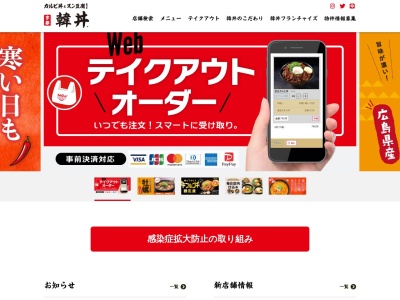 カルビ丼とスン豆腐専門店 韓丼 京都八幡店のクチコミ・評判とホームページ