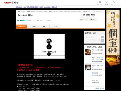 らーめん颯人(大阪府大阪市北区南森町1-2-2)
