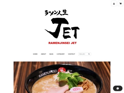 ラーメン人生JET(大阪府大阪市福島区福島7-12-2)