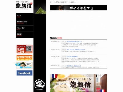 龍旗信 堺本店 大阪 堺市 ラーメンのクチコミ・評判とホームページ
