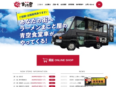 ラーメンまこと屋貝塚店のクチコミ・評判とホームページ
