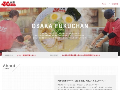 大阪 ふくちぁんラーメン 貝塚店のクチコミ・評判とホームページ