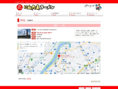 ゆにろーず大阪トラックステーション店のクチコミ・評判とホームページ