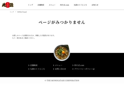 丸源ラーメン 寝屋川店のクチコミ・評判とホームページ