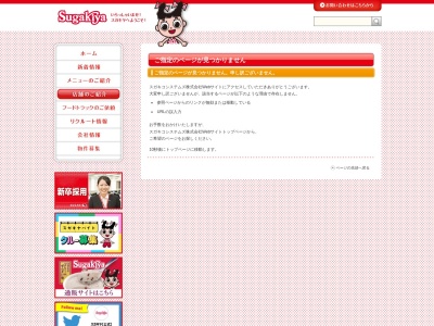 Sugakiya 西友ストアー千代田店のクチコミ・評判とホームページ