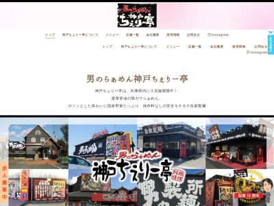 神戸ちぇりー亭 大阪箕面店(日本、〒562-0026大阪府箕面市外院１丁目２−９)