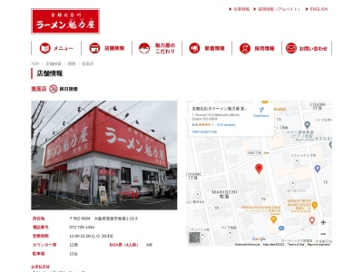 魁力屋 箕面店のクチコミ・評判とホームページ