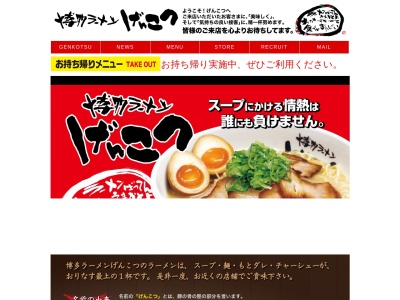 ラーメンげんこつ(日本、〒562-0031 大阪府箕面市小野原東１丁目１−３３)