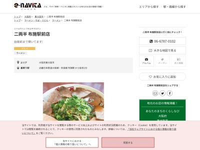 二両半布施駅前店(大阪府東大阪市長堂1-2-14)