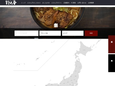 札幌ラーメン どさん子 三田店のクチコミ・評判とホームページ