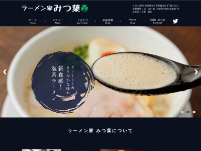 ラーメン家 みつ葉(日本、〒631-0078奈良県奈良市富雄元町１１５３３丁目)