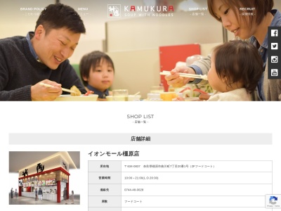 どうとんぼり神座 イオンモール橿原店のクチコミ・評判とホームページ