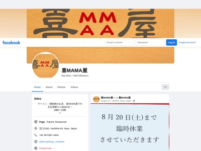 喜MAMA屋のクチコミ・評判とホームページ