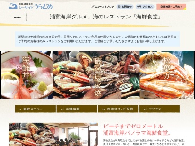 海のレストラン 海鮮食堂のクチコミ・評判とホームページ