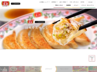 餃子の王将 東伯店のクチコミ・評判とホームページ