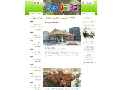 台湾料理 味源のクチコミ・評判とホームページ