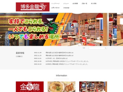博多金龍 厚狭店のクチコミ・評判とホームページ