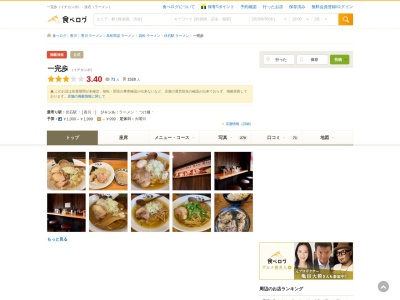 一完歩 | 高松市 ラーメン屋 | つけ麺 らーめん おすすめ 人気 有名 名店 香川のクチコミ・評判とホームページ