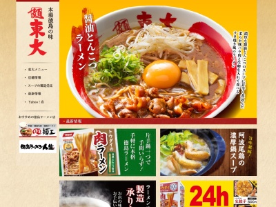 ランキング第30位はクチコミ数「0件」、評価「0.00」で「徳島ラーメン麺王 イオン綾川店」