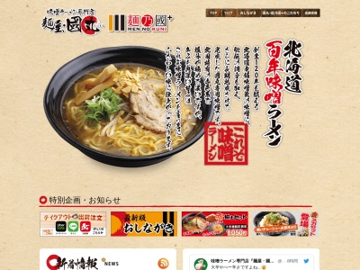 味噌ラーメン専門店 麺屋・國丸 土佐道路店のクチコミ・評判とホームページ