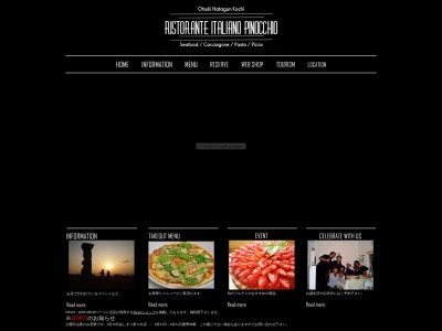 イタリアンレストラン ピノッキオのクチコミ・評判とホームページ