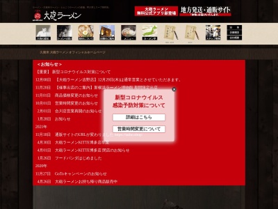 大砲ラーメン 天神今泉店のクチコミ・評判とホームページ