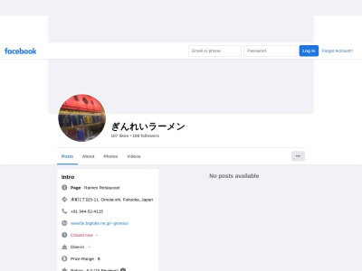 ぎんれいラーメンのクチコミ・評判とホームページ